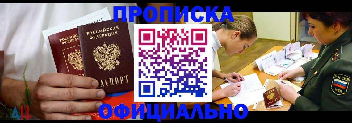 временная прописка в Кремёнках